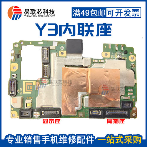 VIVOY3/U3X尾插座显示座电池座