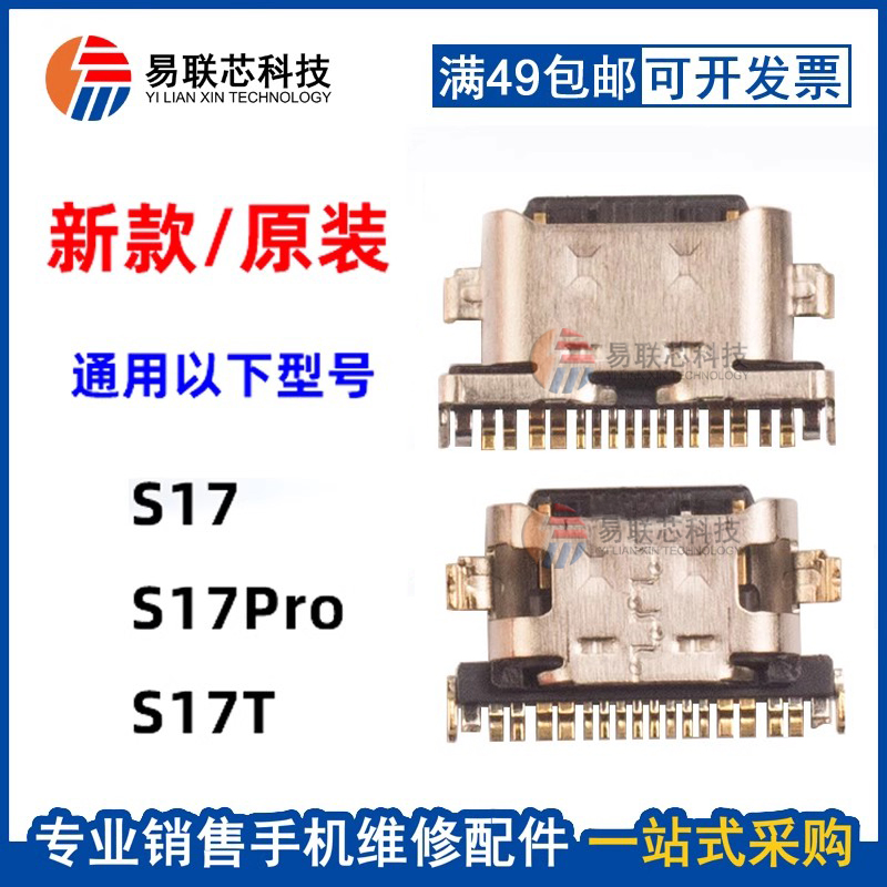 适用vivo S16Pro S16E S17Pro S17T S15尾插小板充电接口Type-c口