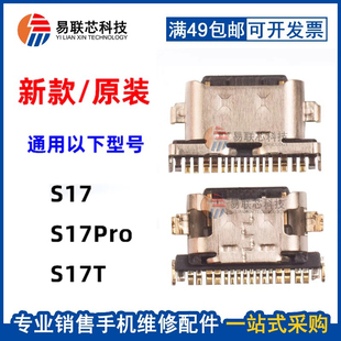 适用vivo S16Pro S16E S17Pro S17T S15尾插小板充电接口Type-c口