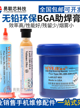威利助焊剂RMA-223A WL-559针筒式无铅焊油 针管助焊剂免清洗焊膏