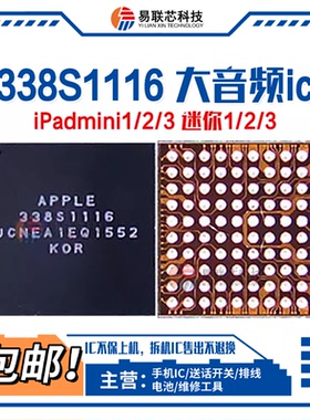 IPAD6 mini2/3 AIR2pro大小音频IC 338S1213 338S1116/1199/0940