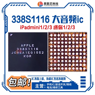 IPAD6mini2/3AIR2pro音频IC