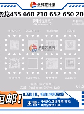 高通骁龙652 MSM8928 8926 8940 MSM8612 8952 8909CPU植锡网7225