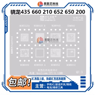 MSM8928 8952 8926 MSM8612 8909CPU植锡网7225 8940 高通骁龙652