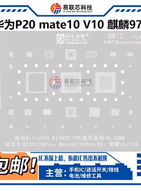适用华为P20 mate10荣耀v10电源ic hi3670海思麒麟970 CPU植锡网
