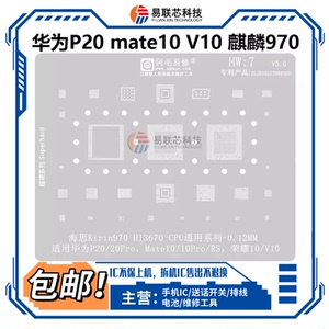 适用华为P20 mate10荣耀v10电源ic hi3670海思麒麟970 CPU植锡网
