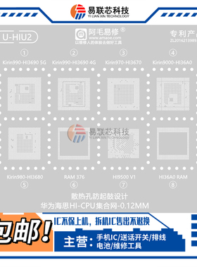 麒麟970 980 985 990 9000 Hi36A0 9500 3690 3670 3680CPU植锡网
