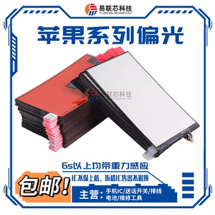 适用11苹果XR 6S 7代7p偏光片8plus屏幕背光片6p液晶背光灯 底片