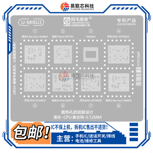 骁龙8S Elite 7Gen4天玑9500 SM8850 8735 7750 CPU植锡网MT6993Z