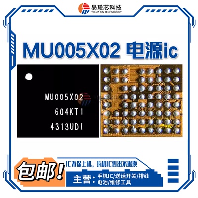 MU005X01-2M005X02充电ic