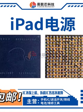 IPAD AIR5电源ic 343S00465/00544/00543/343S00478电源供电4S311