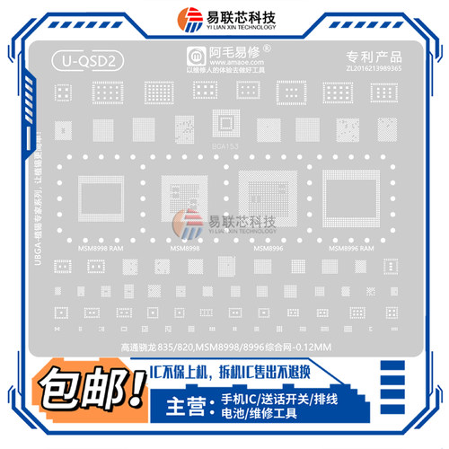 S8适用小米6荣耀9骁龙835/820 MSM8998/8996电源ic中频 CPU植锡网