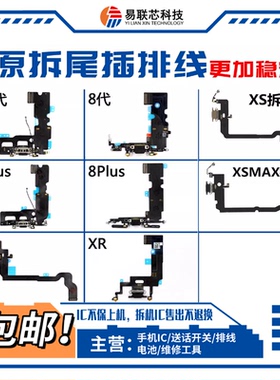 适用苹果11Pro 12Promax XR XS max尾插排线SE2/3 拆机充电口排线