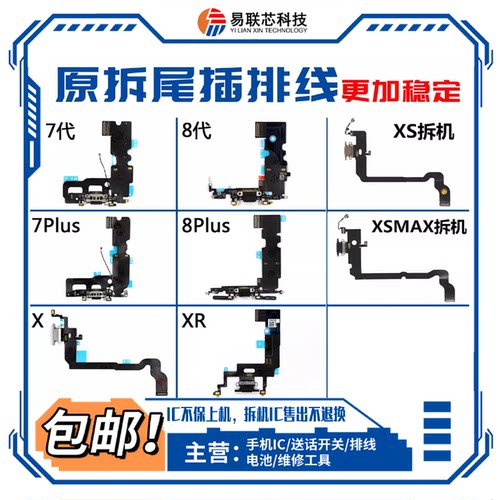 适用苹果11Pro 12Promax XR XS max尾插排线SE2/3 拆机充电口排线