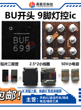 适用华为荣耀8X畅享9plus/10灯控ic灯光升压9脚背光BUG闪光3642