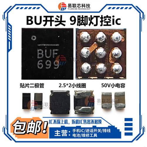 适用华为荣耀8X畅享9plus/10灯控ic灯光升压9脚背光BUG闪光3642