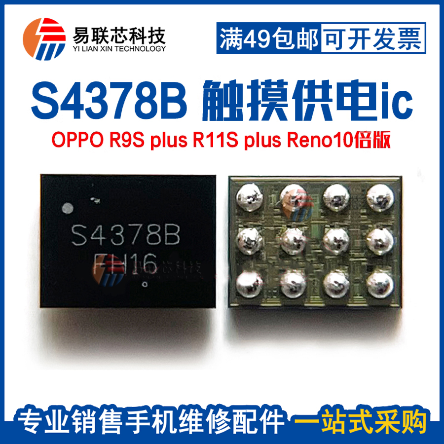 S4378ABS4378B12脚触摸ic