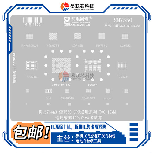 骁龙7Gen3适用荣耀100/200 SM7550CPU植锡网PM7550BAH/2U2/SC8582
