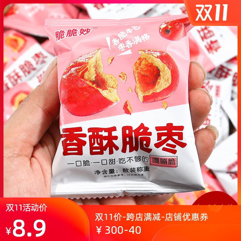 脆枣小包装无核独立酥脆去核红枣干香酥零食酥香脆枣脆冬枣干枣
