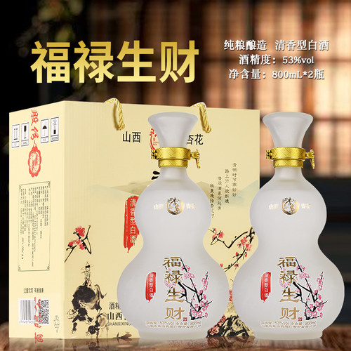 53度清香型山西杏花白酒800mlX2瓶礼盒装纯粮食白酒福禄酒