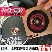 自唱吧定制汽车载黑胶CD音乐光盘制作自选无损歌曲代刻录光碟订做