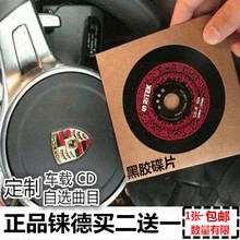 抖音定制DJ汽车载黑胶肖战CD音乐光盘制作自选无损歌曲代刻录光碟