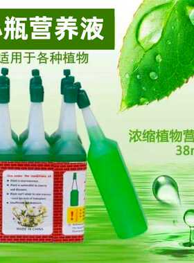 水草营养液植物通用型家用盆栽花卉养花肥料菖蒲水竹浮萍专用液肥