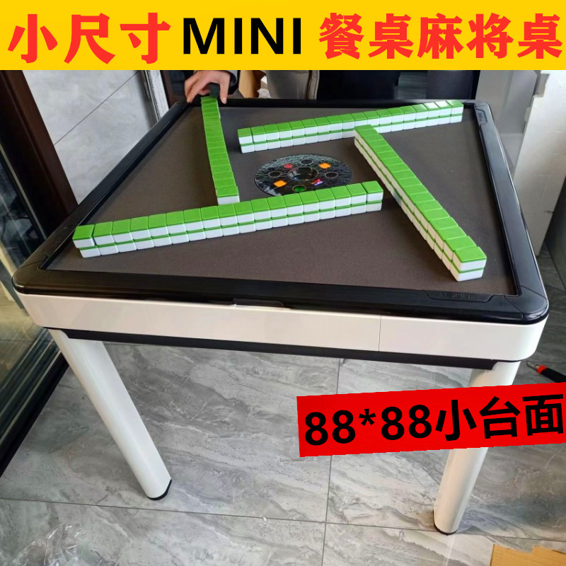 MINI小尺寸立柱折叠麻将机全自动过山车餐桌两用超薄家用88四腿机