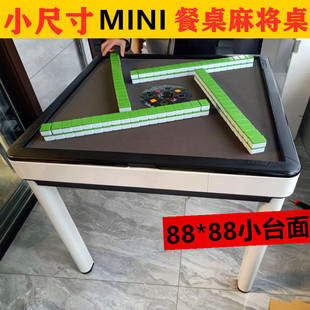 MINI小尺寸立柱折叠麻将机全自动过山车餐桌两用超薄家用88四腿机