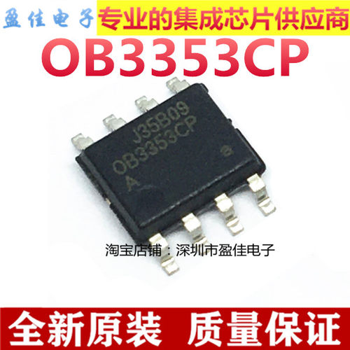 全新原装 OB3353CPA OB3353CP 贴片SOP-8脚封装 电源管理芯片
