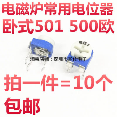 电磁炉可调电阻500欧电位器501