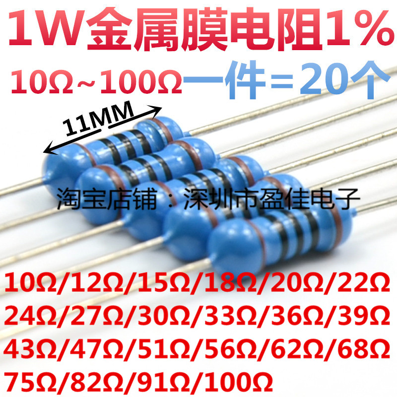 1W金属膜电阻1% 10R/20R/22R/47R/51R/68R/100R欧姆电磁炉常用 电子元器件市场 电阻器 原图主图