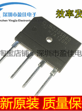 D20SB80/D20XB80美的电磁炉常用整流桥扁桥桥堆配件 全新原装