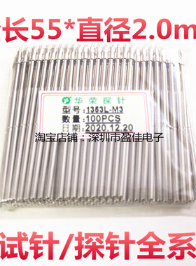 （100支）55mm长尖头三尖头 1353L 银色加长探针 测试针 弹簧针