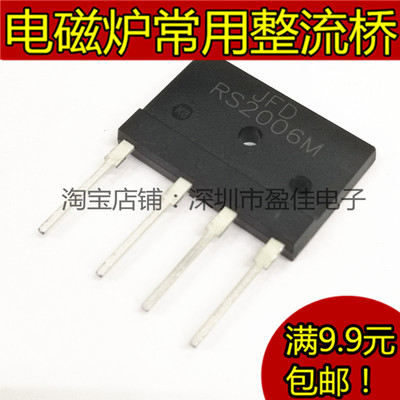 RS2006M全新原装整流桥 25A 600V 电磁炉零件常用
