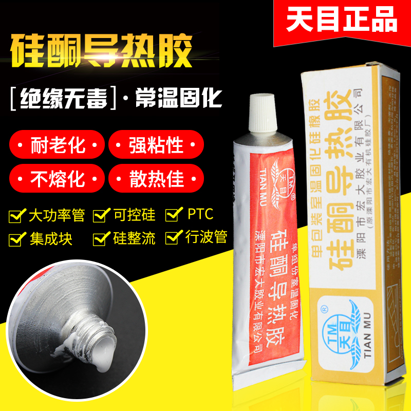 天目硅酮导热胶灰白色 固化传热硅胶 电磁炉/CUP密封散热硅橡胶水