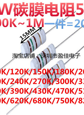 2W碳膜电阻5% 4色环100K/120K/240K/360K/470K/820KR/1M欧姆2M