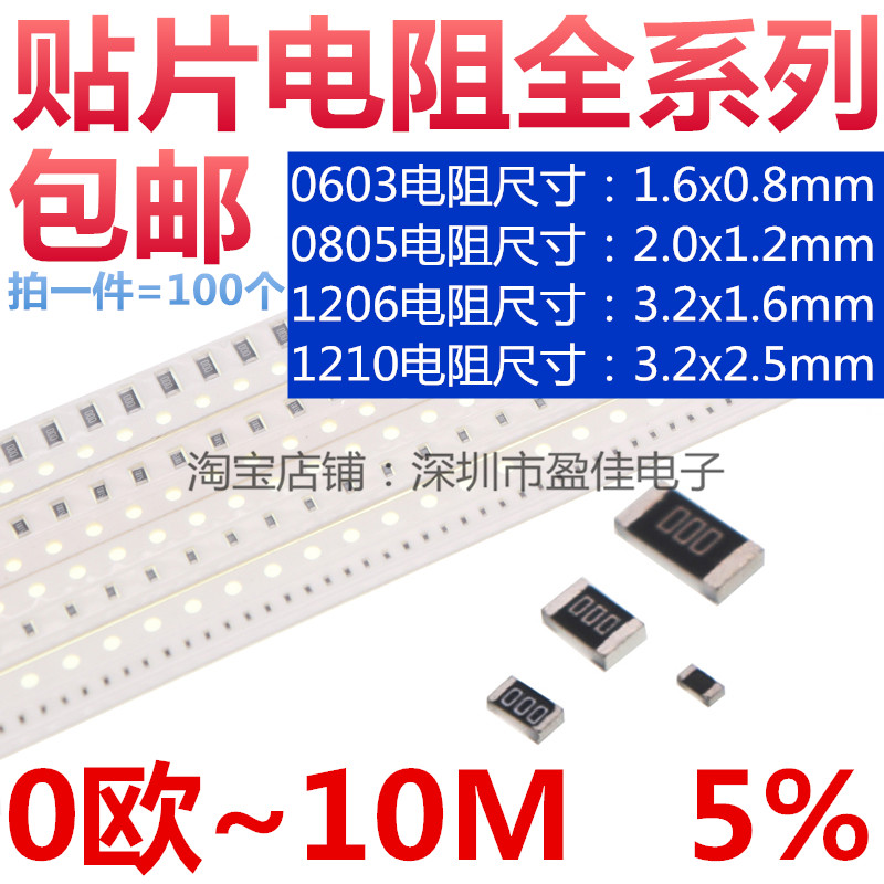 常用阻值10K/12K/24K/91K 0603 0805 1206 1210贴片电阻5%