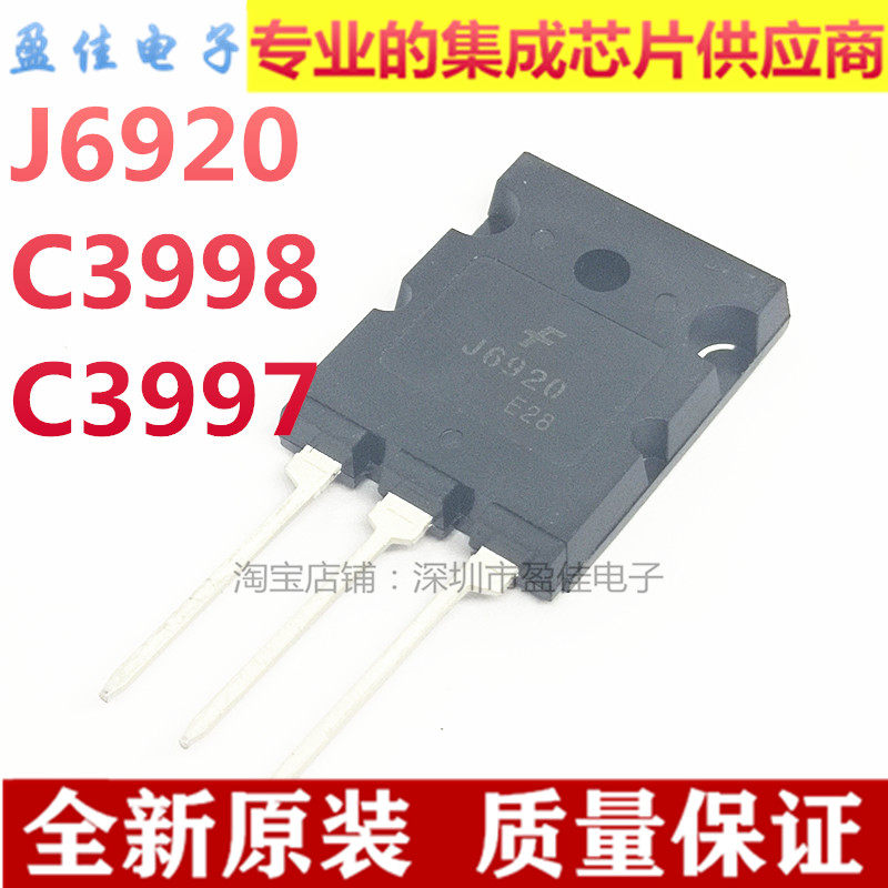 2SC3998 C3997 J6920 大芯片三极管15K/20K口罩超声波专用行管