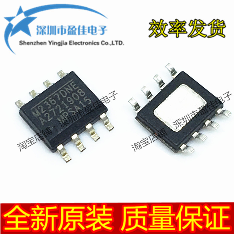 MP2367DNE MP2367 贴片SOP-8 全新原装芯片