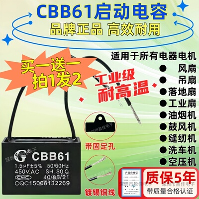 风扇吊扇落地扇油烟机启动电容