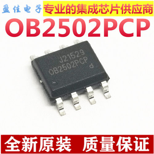 OB2502PCP 0B2502PCP 贴片SOP-8 电源管理芯片 全新原装