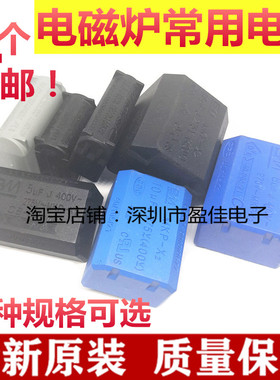 电磁炉谐振电容275V-400V-1200V 0.27/0.33/0.4/2/5/8/7/6.8/10UF