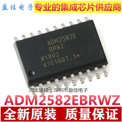 全新原装 ADM2582EBRWZ-REEL7 SOIC-20 全/半双工RS-485收发器