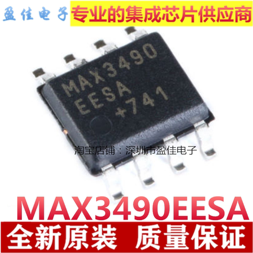 原装正品 贴片 MAX3490EESA SOIC-8 RS-422/RS-485收发器 芯片