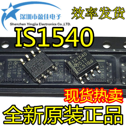 全新原装ISO1540DR ISO1540D ISO1540 丝印IS1540 隔离器芯片贴片