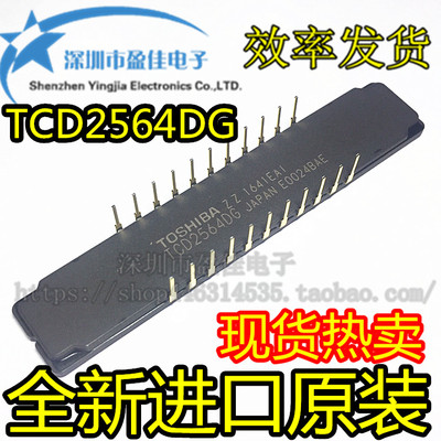 TCD2564 TCD2564DG CCD图像传感器 DIP 进口东芝 全新正品原装