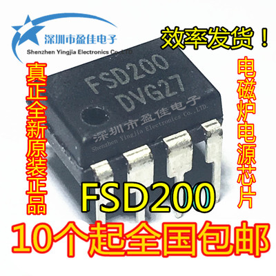FSD200 全新进口原装 200 电磁炉电源芯片 直插DIP-7脚 IC集成块