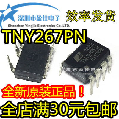 TNY267 电源管理芯片 TNY267PN 直插DIP7 全新原装正品