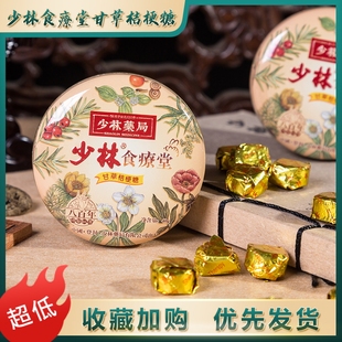 少林寺少林药局甘草桔梗糖清凉薄荷糖礼品铁盒春节礼品蜂蜜润喉